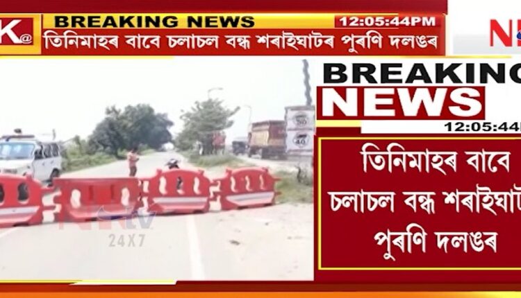 Old Saraighat Bridge